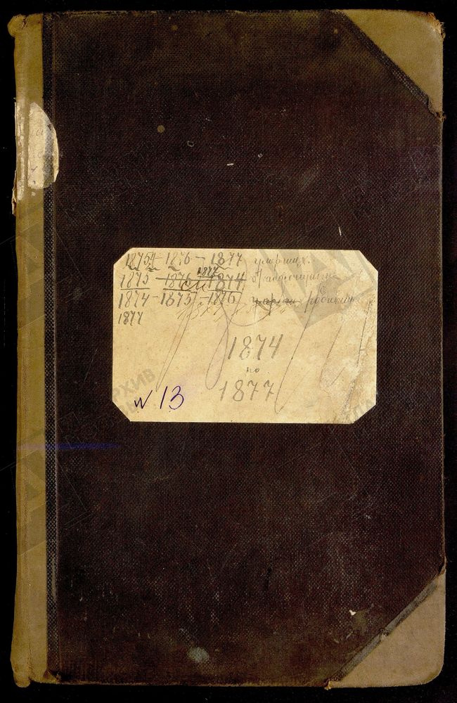 МЕТРИЧЕСКИЕ КНИГИ ЗАПИСИ РОЖДЕНИЯ, БРАКОСОЧЕТАНИЯ И СМЕРТИ УСПЕНСКОЙ ЦЕРКВИ СЕЛА ЗУЕВО БОГОРОДСКОГО УЕЗДА МОСКОВСКОЙ ГУБЕРНИИ – Титульная страница единицы хранения