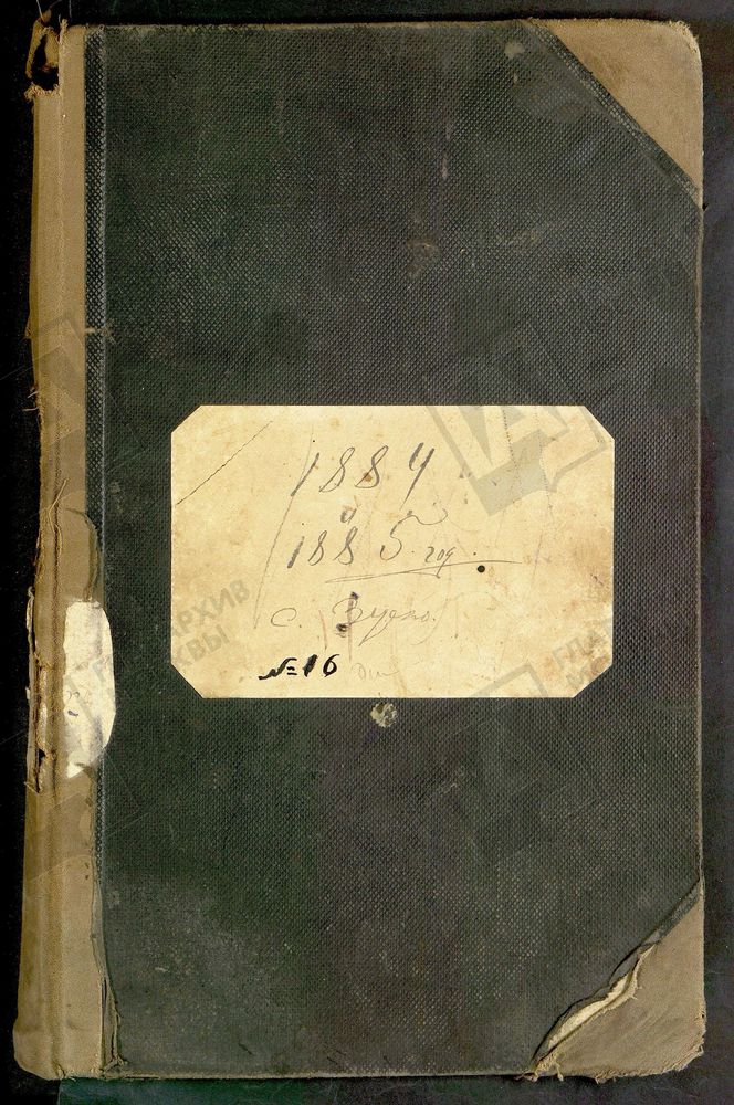 МЕТРИЧЕСКИЕ КНИГИ ЗАПИСИ РОЖДЕНИЯ, БРАКОСОЧЕТАНИЯ И СМЕРТИ УСПЕНСКОЙ ЦЕРКВИ СЕЛА ЗУЕВО БОГОРОДСКОГО УЕЗДА МОСКОВСКОЙ ГУБЕРНИИ – Титульная страница единицы хранения