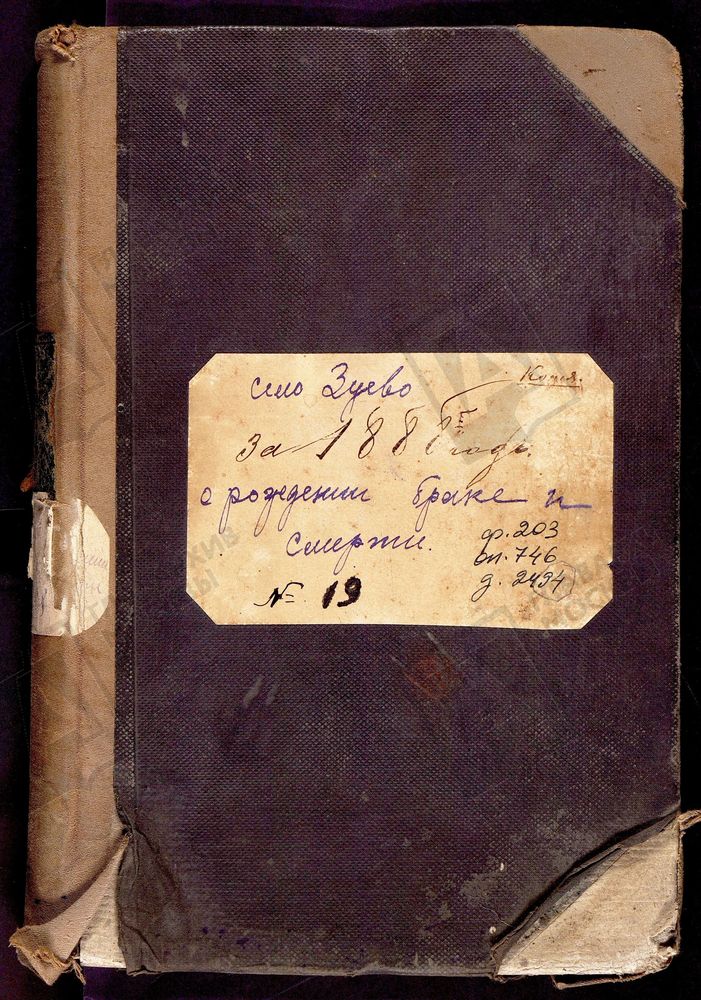 МЕТРИЧЕСКИЕ КНИГИ ЗАПИСИ РОЖДЕНИЯ, БРАКОСОЧЕТАНИЯ И СМЕРТИ УСПЕНСКОЙ ЦЕРКВИ СЕЛА ЗУЕВО БОГОРОДСКОГО УЕЗДА МОСКОВСКОЙ ГУБЕРНИИ – Титульная страница единицы хранения