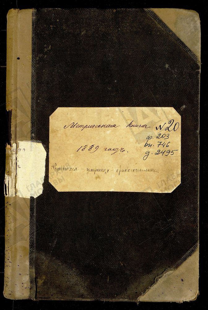 МЕТРИЧЕСКИЕ КНИГИ ЗАПИСИ РОЖДЕНИЯ, БРАКОСОЧЕТАНИЯ И СМЕРТИ УСПЕНСКОЙ ЦЕРКВИ СЕЛА ЗУЕВО БОГОРОДСКОГО УЕЗДА МОСКОВСКОЙ ГУБЕРНИИ – Титульная страница единицы хранения