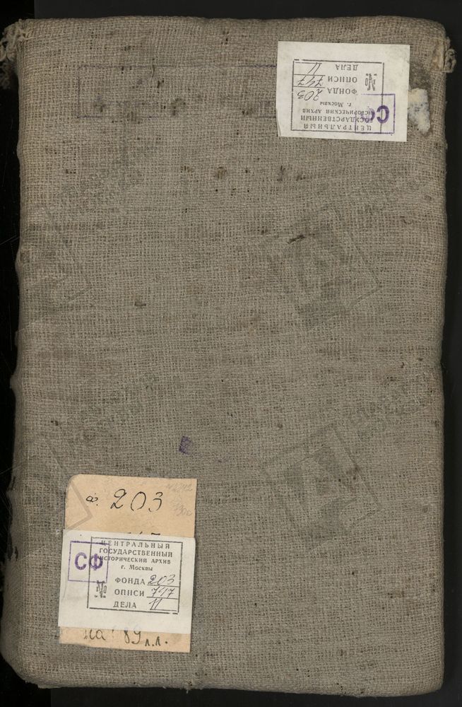 Исповедные ведомости, г. Москва, Сретенский сорок, Церкви Сретенского сорока – Титульная страница единицы хранения