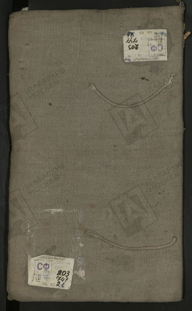 Исповедные ведомости, г. Москва, Ивановский сорок, Церкви Ивановского сорока – Титульная страница единицы хранения