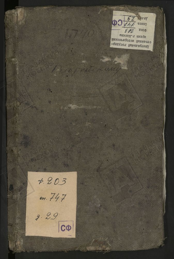 Исповедные ведомости, Московская губерния, Церкви Верейского уезда. Церкви Боровского уезда [Комментарии пользователей: Смолинское - сн. 175; Шапкино - сн. 246 // Залаткова - 546.] – Титульная страница единицы хранения