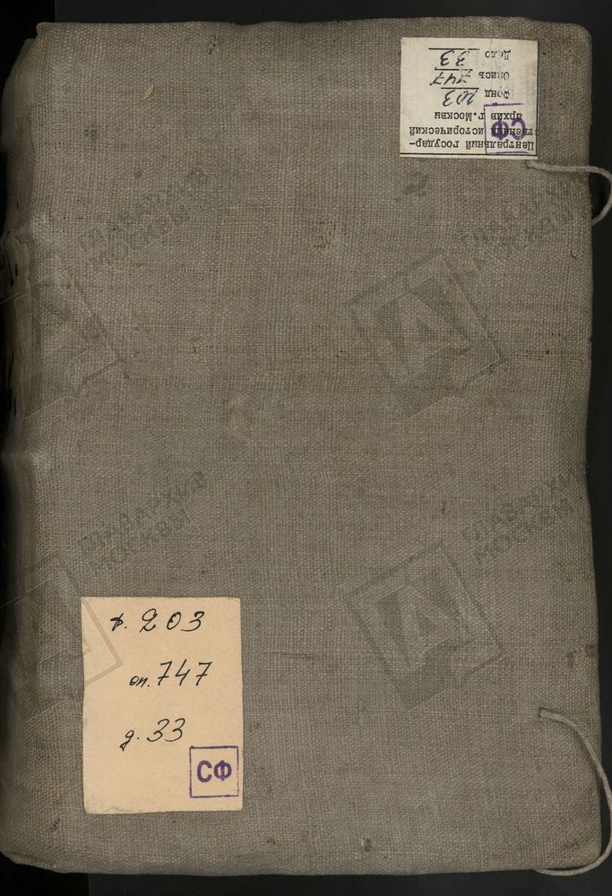 Исповедные ведомости, Московская губерния, Можайский уезд, Церкви города Можайска и Можайского уезда [Комментарии пользователей: г. Можайск ц. Ильинская с. 105; с. Сосницы с 189; с. Клементьево с. 229; с. Старое с 363; с. Введенское с. 395;...