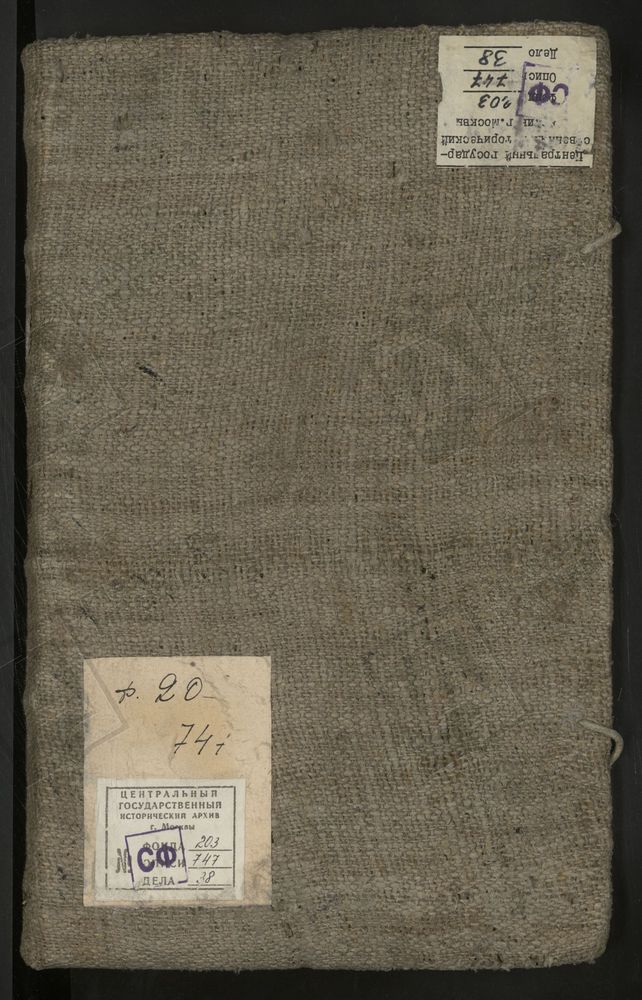 Исповедные ведомости, Московская губерния, Звенигородский уезд, Церкви города Звенигорода и Звенигородского уезда [Комментарии пользователей: Дютьково - 279.] – Титульная страница единицы хранения