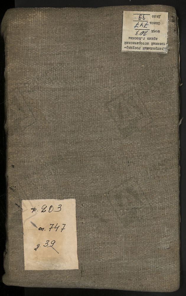 Исповедные ведомости, Московская губерния, Церкви Загородской десятины Московского уезда [Комментарии пользователей: с. Лучинское стр. 623.] – Титульная страница единицы хранения