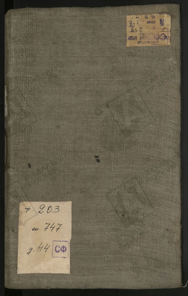 Исповедные ведомости, Московская губерния, Серпуховской уезд, Церкви города Серпухова и Серпуховского уезда [Комментарии пользователей: Хлевино (Архангельское) - 375.] – Титульная страница единицы хранения