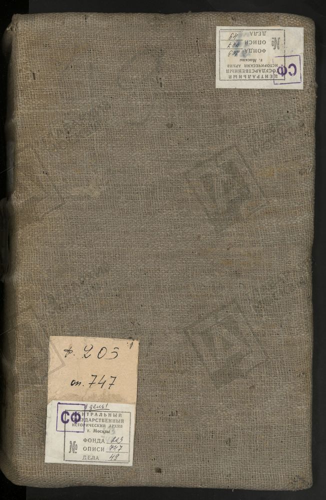 Исповедные ведомости, г. Москва, Сретенский сорок, Церкви Сретенского сорока – Титульная страница единицы хранения