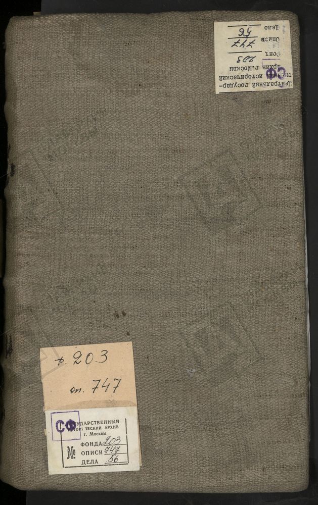 Исповедные ведомости, Московская губерния, Церкви города Вереи и Верейского уезда. Церкви Боровского уезда [Комментарии пользователей: Сивково 293 // Купелицы - 128; Сокольниково - 241; Тропарево - 253; Елманово - 327; Дуброва - 432;...