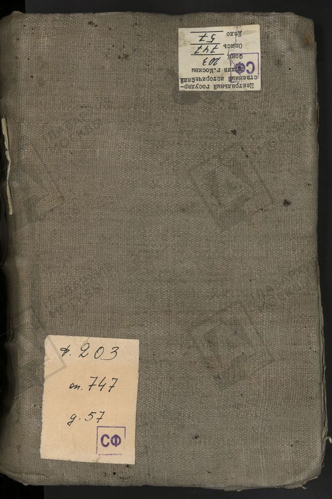 Исповедные ведомости, Московская губерния, Можайский уезд, Церкви города Можайска и Можайского уезда [Комментарии пользователей: Отяково - 81 // Денисьево - 47; Александрово - 50; Шиколово - 52; Таганова - 63; Златоуство - 634; Тесова - = 849...