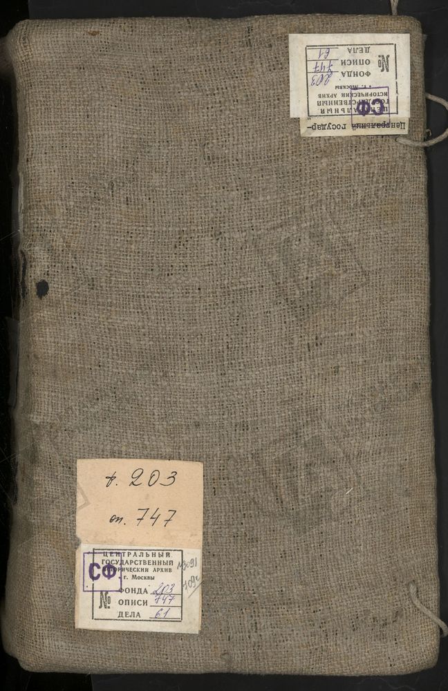 Исповедные ведомости, Московская губерния, Церкви Загородской десятины Московского уезда [Комментарии пользователей: Стр. 129 с. Рождествено ц. Христорождественская.] – Титульная страница единицы хранения
