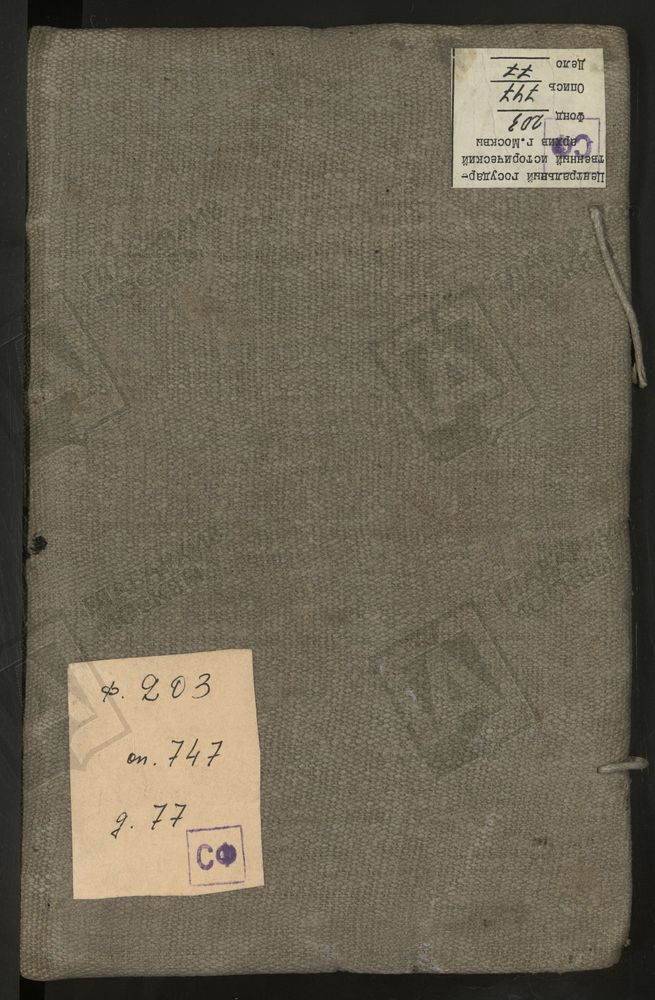 Исповедные ведомости, Московская губерния, Верейский уезд, Церкви города Вереи, Верейской десятины и Верейского уезда [Комментарии пользователей: Тропарёво 573; Сивково 606.] – Титульная страница единицы хранения