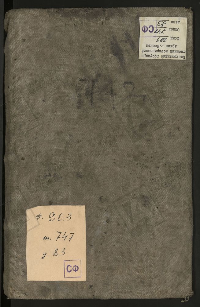 Исповедные ведомости, Московская губерния, Можайский уезд, Церкви города Можайска и Можайского уезда [Комментарии пользователей: Денисьево - 25; Шиколово - 31; Александрово - 30; Богородское - 516; Златоустово - 523; Моденова - 528; Ильинское...