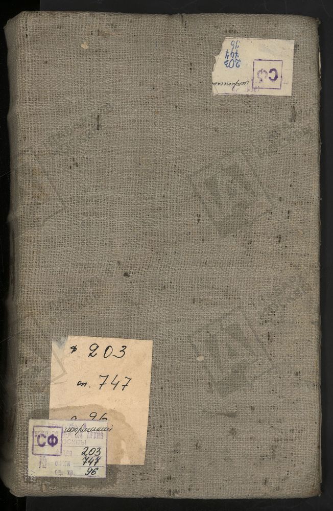 Исповедные ведомости, г. Москва, Пречистенский сорок, Церкви Пречистенского сорока – Титульная страница единицы хранения