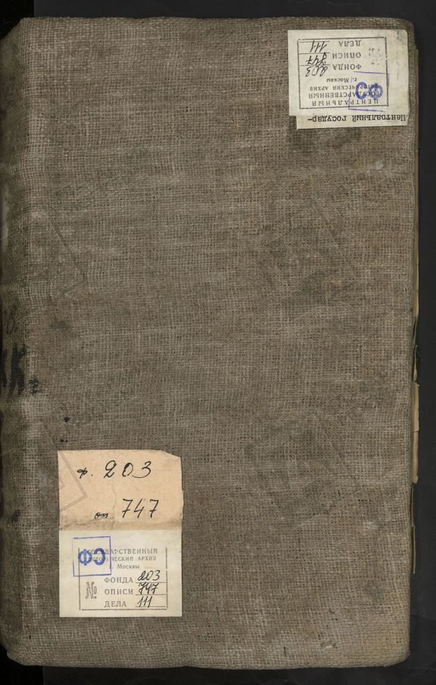 Исповедные ведомости, Московская губерния, Церкви Радонежской десятины Московского уезда [Комментарии пользователей: 16. Семеновское кадр 131; 29 и 72. Гребнево 238 и 648; 32. Образцово 243; 50. Жегалово 472; 51. Покровское 478; 53. Амирево...