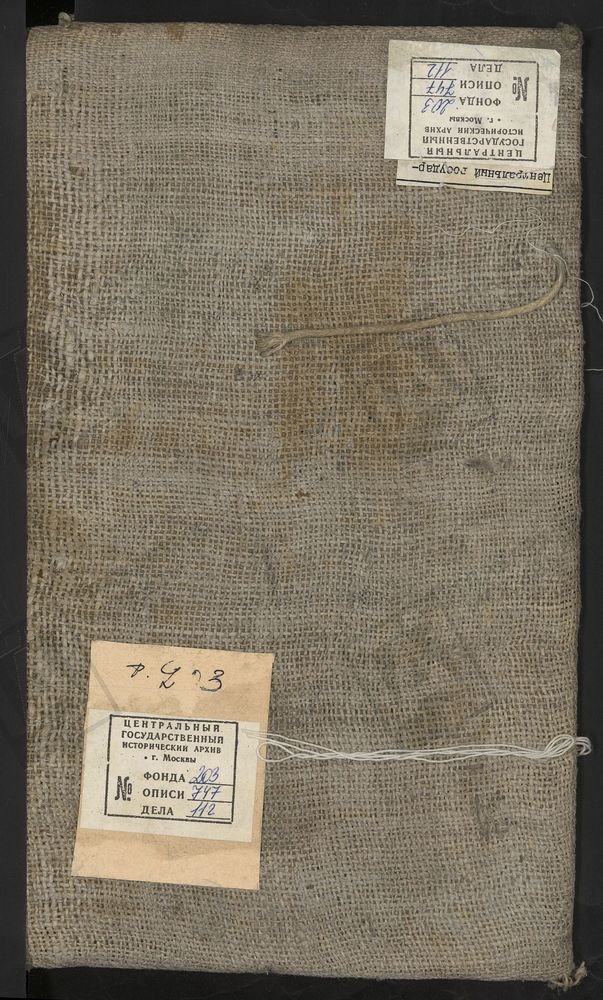 Исповедные ведомости, Московская губерния, Церкви Пехрянской десятины Московского уезда – Титульная страница единицы хранения