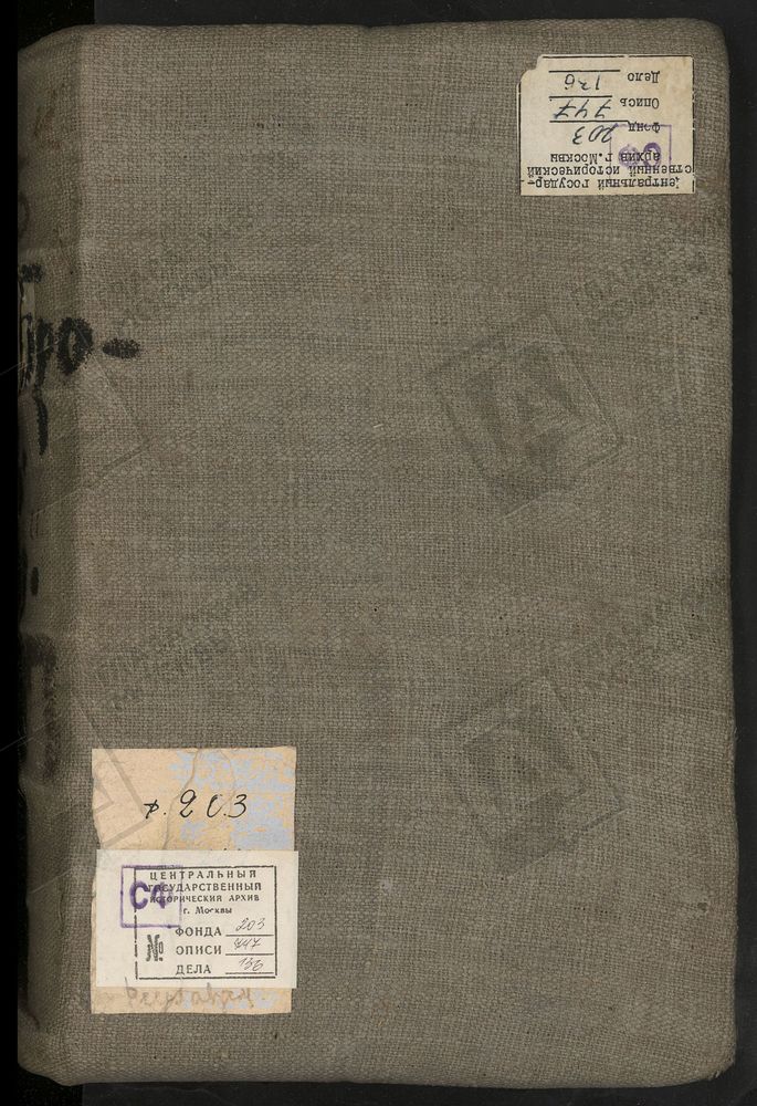 Исповедные ведомости, Московская губерния, Церкви Вохонской десятины Московского уезда [Комментарии пользователей: Воскресенское кадр 383; Мизиново 546 // Церковь Бориса и Глеба при озере Борисоглебском (в будущем село Троицкое - Раменское)...