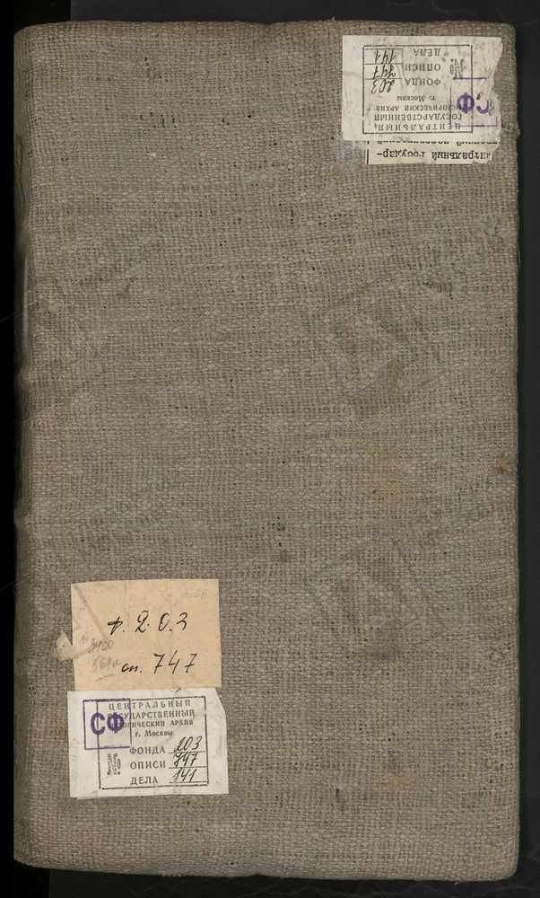 Исповедные ведомости, г. Москва, Замоскворецкий сорок, Церкви Замоскворецкого сорока – Титульная страница единицы хранения