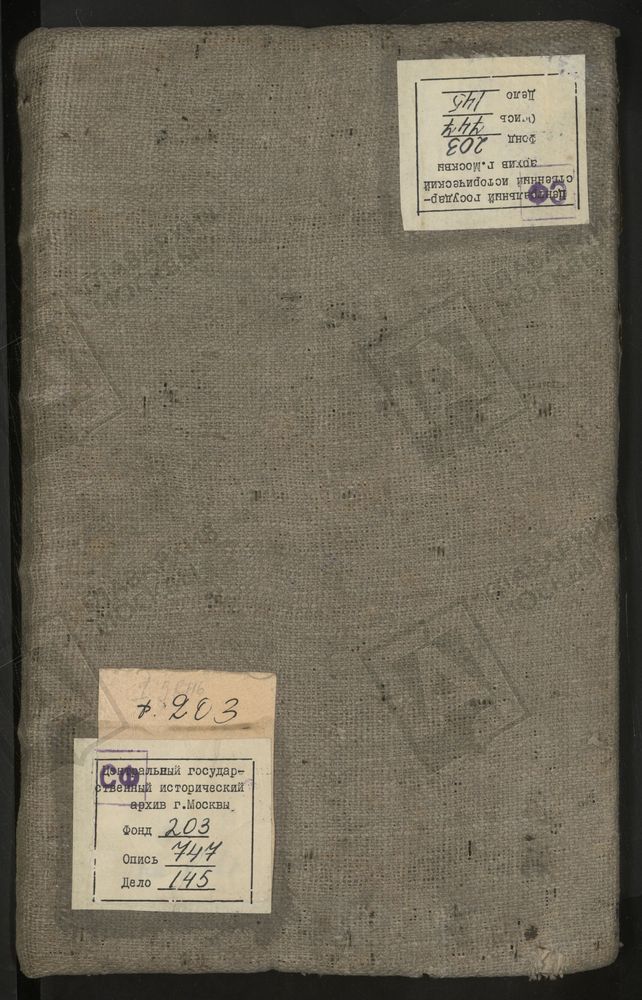 Исповедные ведомости, г. Москва, Пречистенский сорок, Церкви Пречистенского сорока – Титульная страница единицы хранения