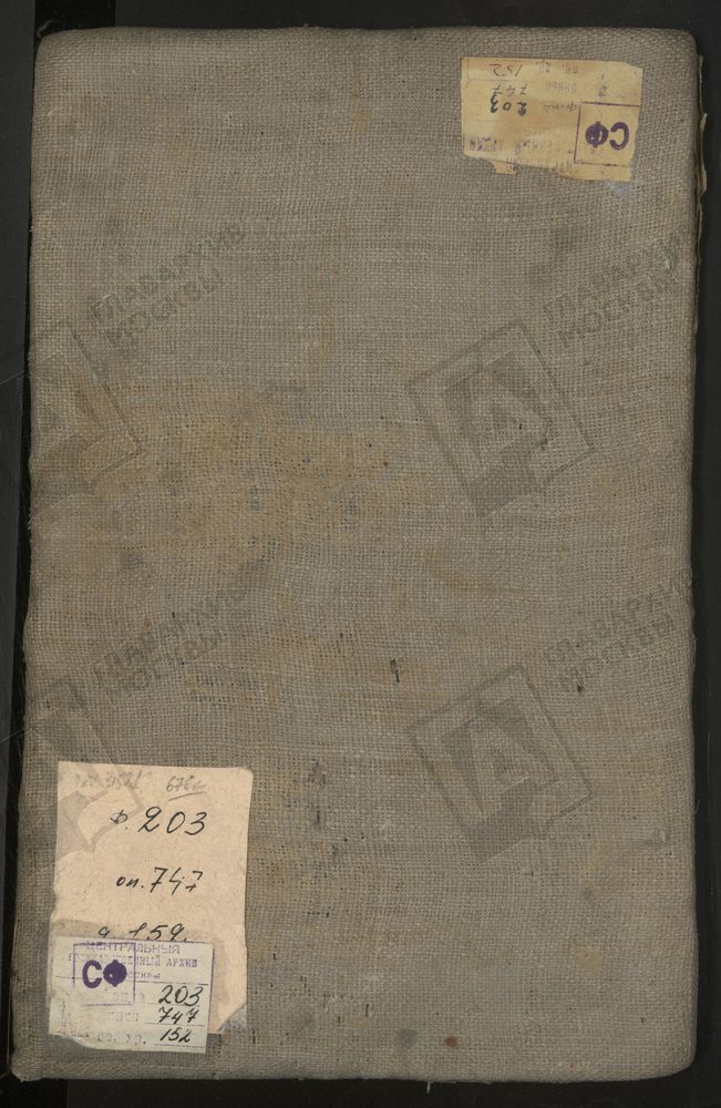 Исповедные ведомости, г. Москва, Пречистенский сорок, Церкви Пречистенского сорока [Комментарии пользователей: Николаевская в Хамовниках - стр. 308.] – Титульная страница единицы хранения