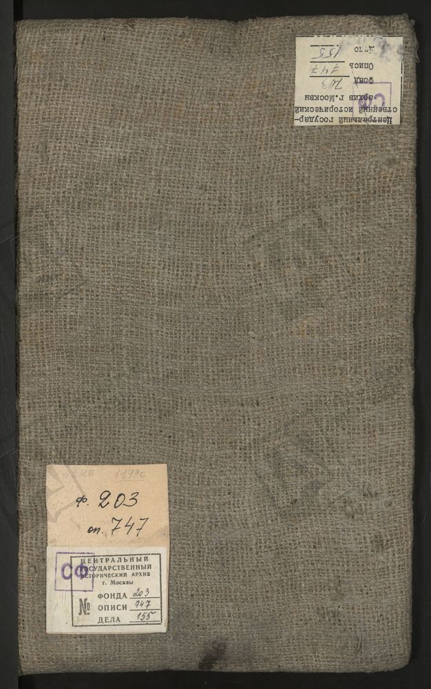 Исповедные ведомости, Московская губерния, Церкви Пехрянской десятины Московского уезда [Комментарии пользователей: Александрово стр. 317 // 34. Село Константиново Жданского стана Пехрянской десятины (церковь Михаила Архангела) - Бронницкий...