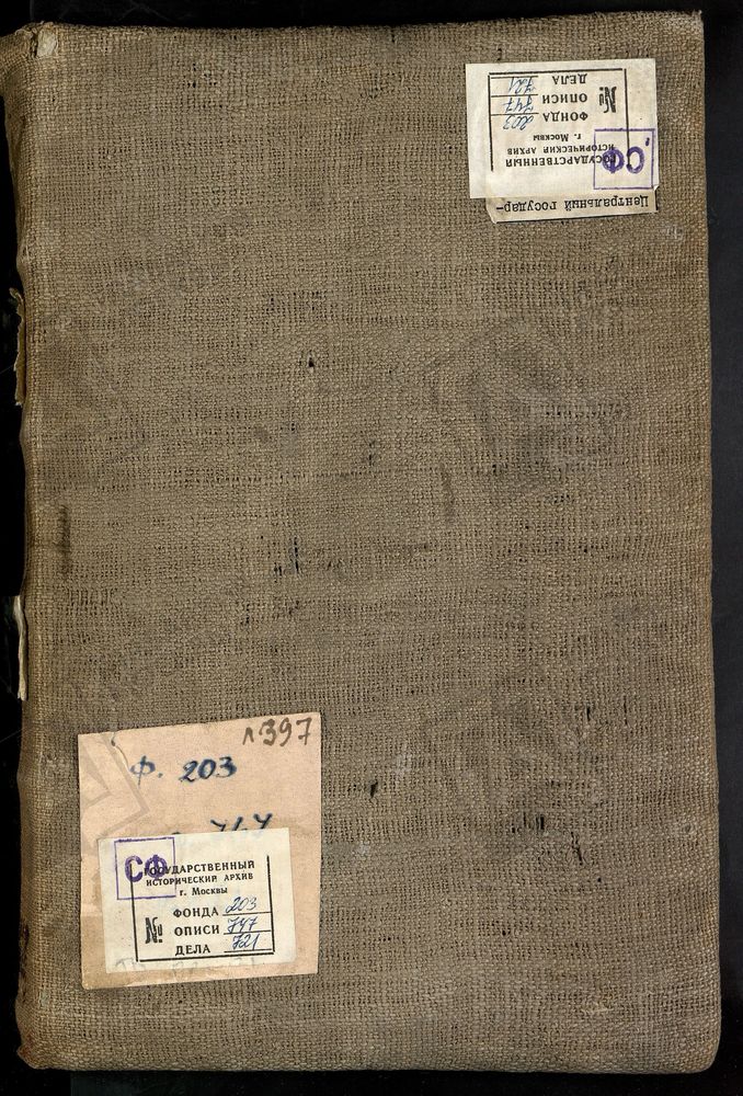 Исповедные ведомости, г. Москва, Ивановский сорок, Церкви Ивановского сорока – Титульная страница единицы хранения