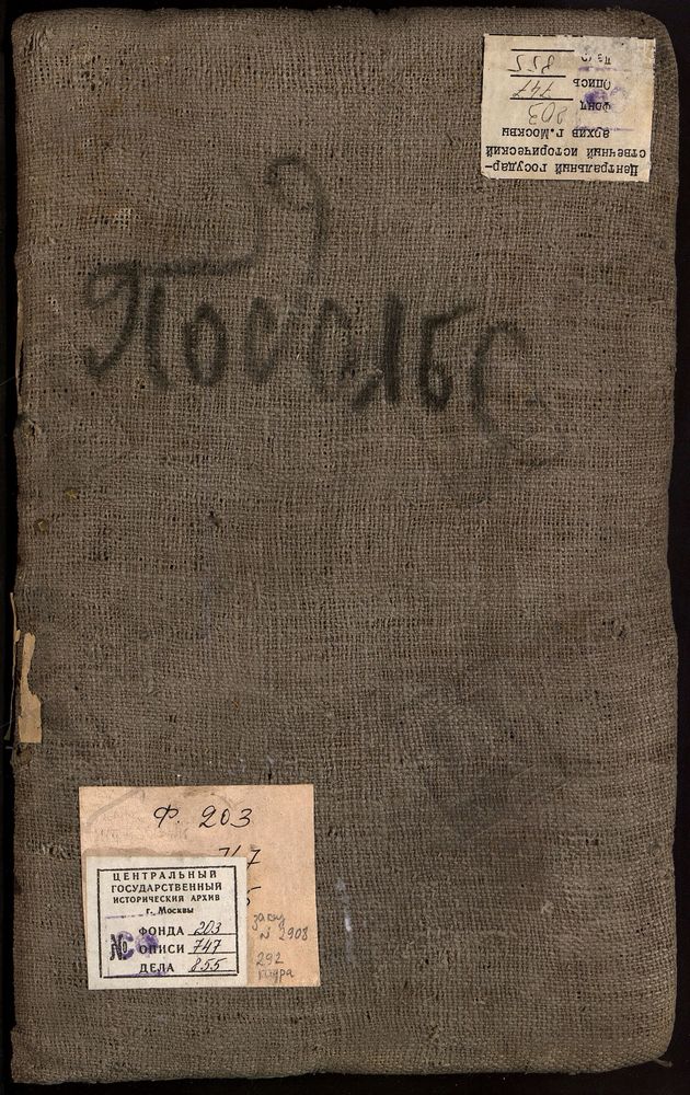 Исповедные ведомости, Московская губерния, Церкви Подольской округи. Церкви Серпуховской округи [Комментарии пользователей: Крюково, Перхурово стр 204 // Церкви Серпуховской округи - 204~251.] – Титульная страница единицы хранения