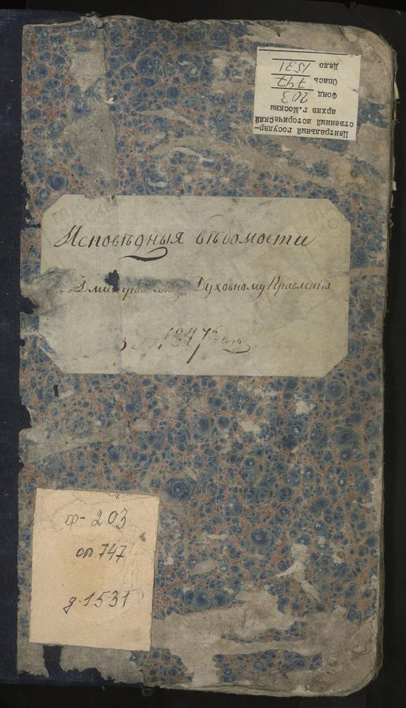 Исповедные ведомости, Московская губерния, Дмитровский уезд, Церкви города Дмитрова и Дмитровского уезда [Комментарии пользователей: 381 - Гульнево (389 - Медведково) // 385 - Нефедиха // Царево - 517 // Шуколово 1392 // Село Ильинское...