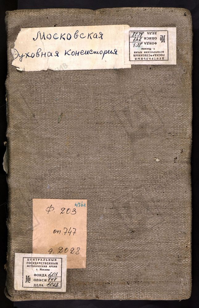 Исповедные ведомости, г. Москва, Никитский сорок, Церкви Никитского сорока – Титульная страница единицы хранения