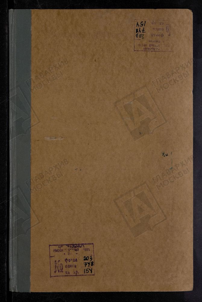 ИСПОВЕДНЫЕ ВЕДОМОСТИ, МОСКОВСКАЯ ГУБЕРНИЯ, ДМИТРОВСКИЙ УЕЗД, ЦЕРКВИ ДМИТРОВСКОГО УЕЗДА – Титульная страница единицы хранения