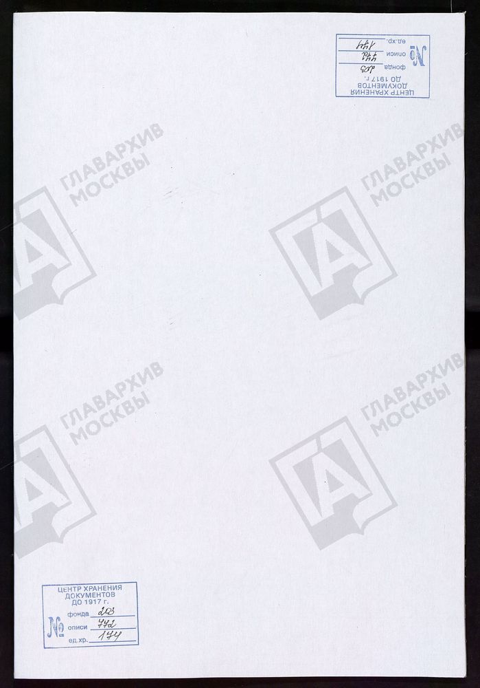 ИСПОВЕДНАЯ ВЕДОМОСТЬ, МОСКВА, СРЕТЕНСКИЙ СОРОК, ГРЕБНЕВСКАЯ, НА ЛУБЯНКЕ ЦЕРКОВЬ – Титульная страница единицы хранения