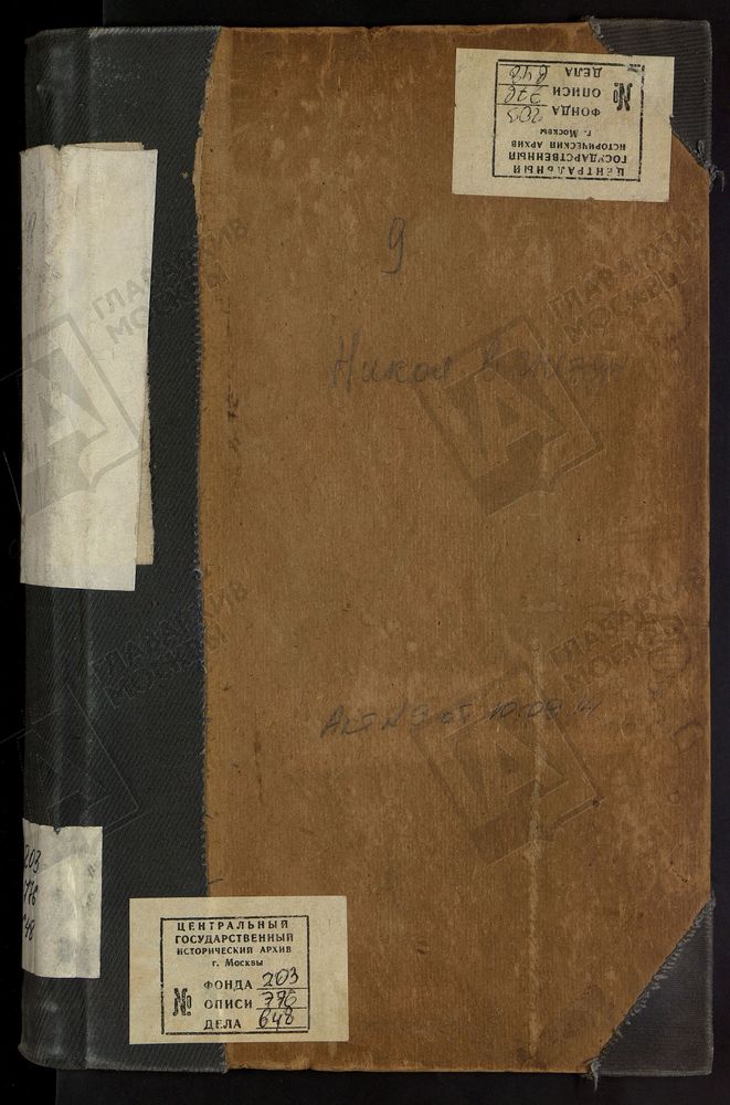 Метрические книги, Москва, Никитский сорок, Церковь св. Николая Чудотворца в Гнездниках (ч.I-III) [Комментарии пользователей: 1892 - с. 2; 1893 - с. 62; 1894 - с. 124; 1895 - с. 198.] – Титульная страница единицы хранения