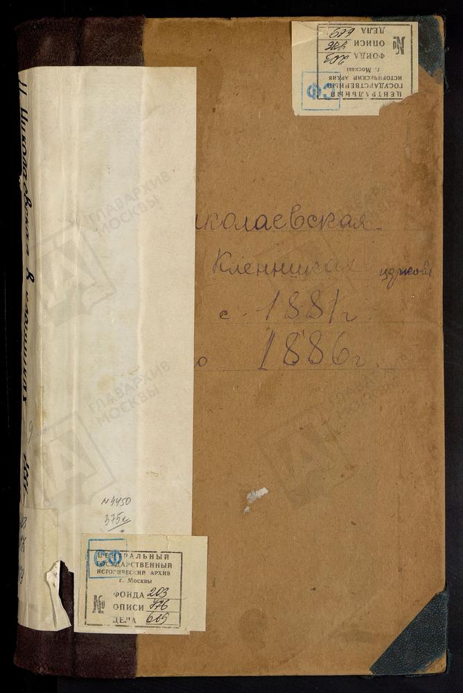 Метрические книги, Москва, Сретенский сорок, Церковь св. Николая Чудотворца в Кленниках (ч.I-III) – Титульная страница единицы хранения