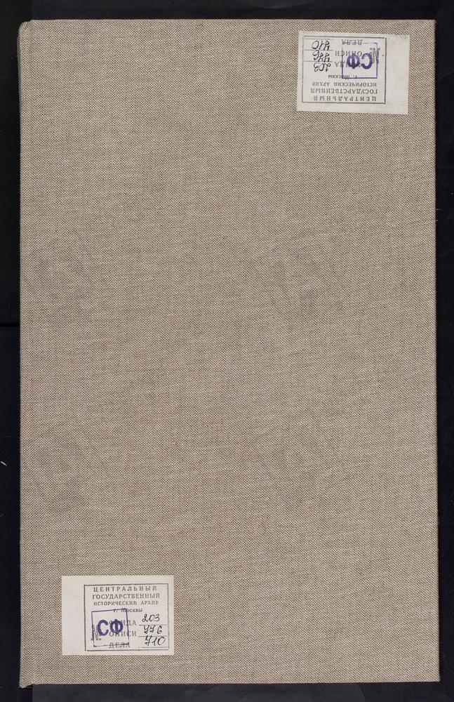 Метрические книги, Москва, Никитский сорок, Церковь св. Николая Чудотворца в Новой слободе (ч.I-III) [Комментарии пользователей: Браки - 113; смерти - 141.] – Титульная страница единицы хранения