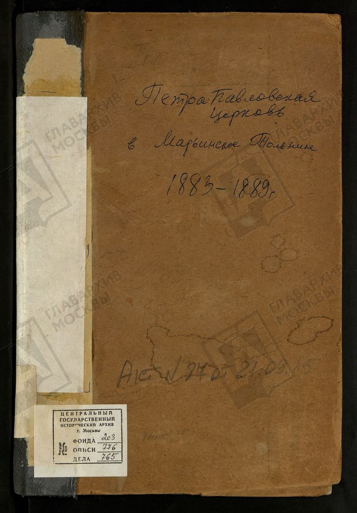 Метрические книги, Москва, Сретенский сорок, Церковь св. Петра и Павла в Мариинской больнице (ч.I-II - 1883 - 1889 гг. Ч.III - 1883 - 1888 гг.) – Титульная страница единицы хранения
