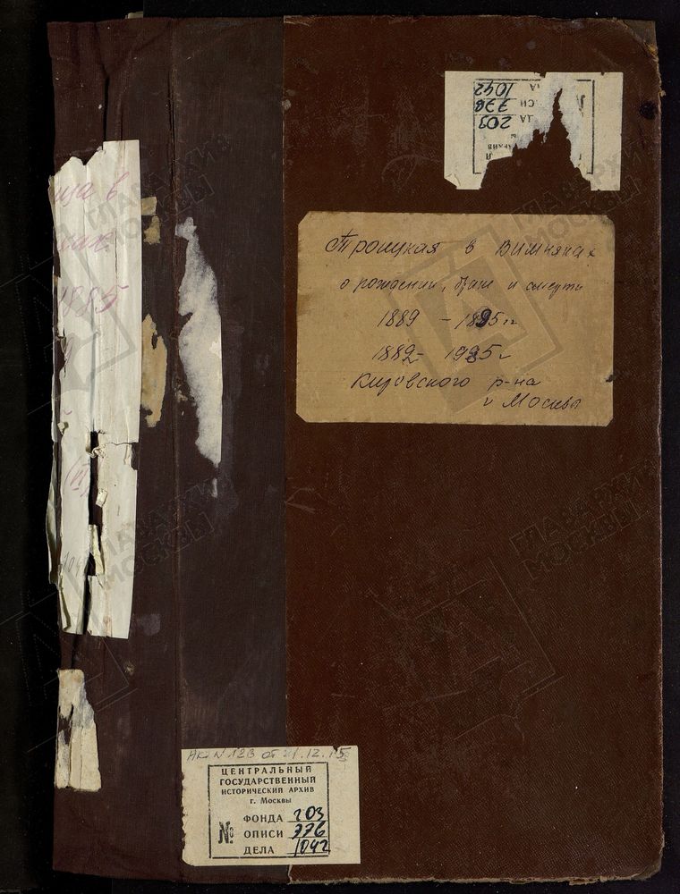 Метрические книги, Москва, Замоскворецкий сорок, Церковь Троицкая в Вишняках (ч.I - 1889 - 14 июня 1896 гг., ч.II - 1889 - июнь 1896 гг., ч.III - 1889 - сентябрь 1896 гг.) – Титульная страница единицы хранения