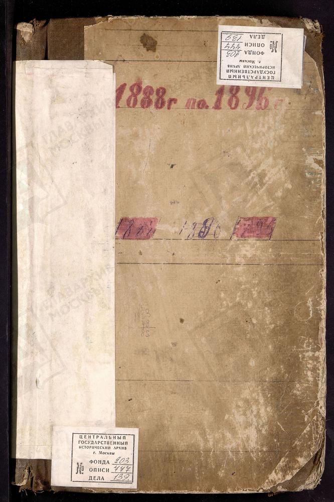 МЕТРИЧЕСКИЕ КНИГИ, МОСКОВСКАЯ ГУБЕРНИЯ, МОСКОВСКИЙ УЕЗД, САБУРОВО СЕЛО, НИКОЛАЕВСКАЯ ЦЕРКОВЬ – Титульная страница единицы хранения