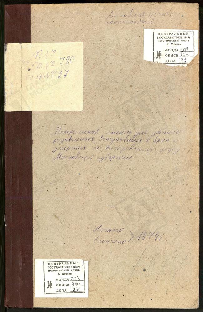 МЕТРИЧЕСКИЕ КНИГИ, МОСКОВСКАЯ ГУБЕРНИЯ, БОГОРОДСКИЙ УЕЗД, ИВАНОВСКОЕ СЕЛО, СВ. ИОАННА ПРЕДТЕЧИ ЦЕРКОВЬ. ИГНАТЬЕВО СЕЛО (НА ГЛИНКАХ), СВ. ГЕОРГИЯ ЦЕРКОВЬ. КУДИНОВО СЕЛО, ПОКРОВСКАЯ ЦЕРКОВЬ. КУПАВНА СЕЛО, ТРОИЦКАЯ ЦЕРКОВЬ. [Комментарии...