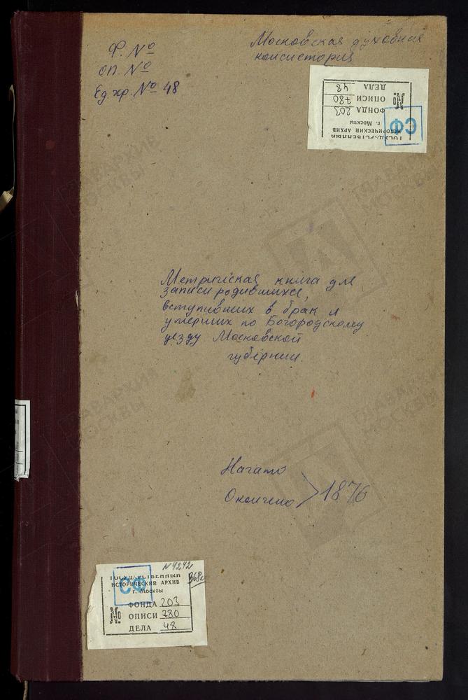 МЕТРИЧЕСКИЕ КНИГИ, МОСКОВСКАЯ ГУБЕРНИЯ, БОГОРОДСКИЙ УЕЗД, ПОГОСТ ПРУЖКИ, СВ. НИКОЛАЯ ЧУДОТВОРЦА ЦЕРКОВЬ. ПЕТРОВСКОЕ СЕЛО, СПАССКАЯ ЦЕРКОВЬ. ПЕТРОВСКАЯ ПОДГОРОДНАЯ СЛОБОДА, СВ. НИКОЛАЯ ЧУДОТВОРЦА ЦЕРКОВЬ. ПОГОСТ ПРИ Р.КЛЯЗЬМЕ, СВ. ПЕТРА И...