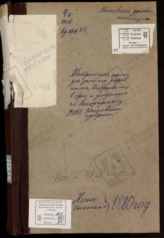 МЕТРИЧЕСКИЕ КНИГИ, МОСКОВСКАЯ ГУБЕРНИЯ, БОГОРОДСКИЙ УЕЗД, ПЕТРОВСКАЯ ПОДГОРОДНАЯ СЛОБОДА, СВ. НИКОЛАЯ ЧУДОТВОРЦА ЦЕРКОВЬ. ПОГОСТ ПРИ Р.КЛЯЗЬМЕ, СВ. ПЕТРА И ПАВЛА ЦЕРКОВЬ. ПРИ ПОРОХОВОМ ЗАВОДЕ, УСПЕНСКАЯ ЦЕРКОВЬ. ПОГОСТ ПРУЖКИ, СВ. НИКОЛАЯ...