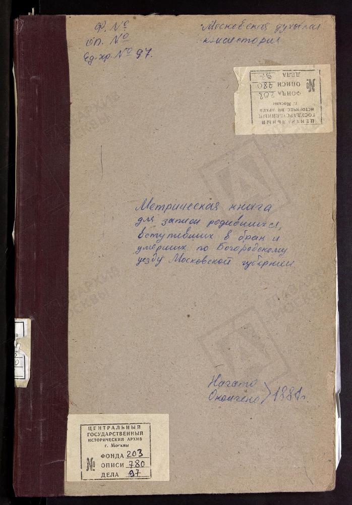 МЕТРИЧЕСКИЕ КНИГИ, МОСКОВСКАЯ ГУБЕРНИЯ, БОГОРОДСКИЙ УЕЗД, ПЕТРОВСКАЯ ПОДГОРОДНАЯ СЛОБОДА, СВ. НИКОЛАЯ ЧУДОТВОРЦА ЦЕРКОВЬ. НИКОЛЬСКОЕ-ПОЛТЕВО СЕЛО, СВ. НИКОЛАЯ ЧУДОТВОРЦА ЦЕРКОВЬ. ПРИ ПОРОХОВОМ ЗАВОДЕ, УСПЕНСКАЯ ЦЕРКОВЬ. ПОГОСТ ПРУЖКИ, СВ....