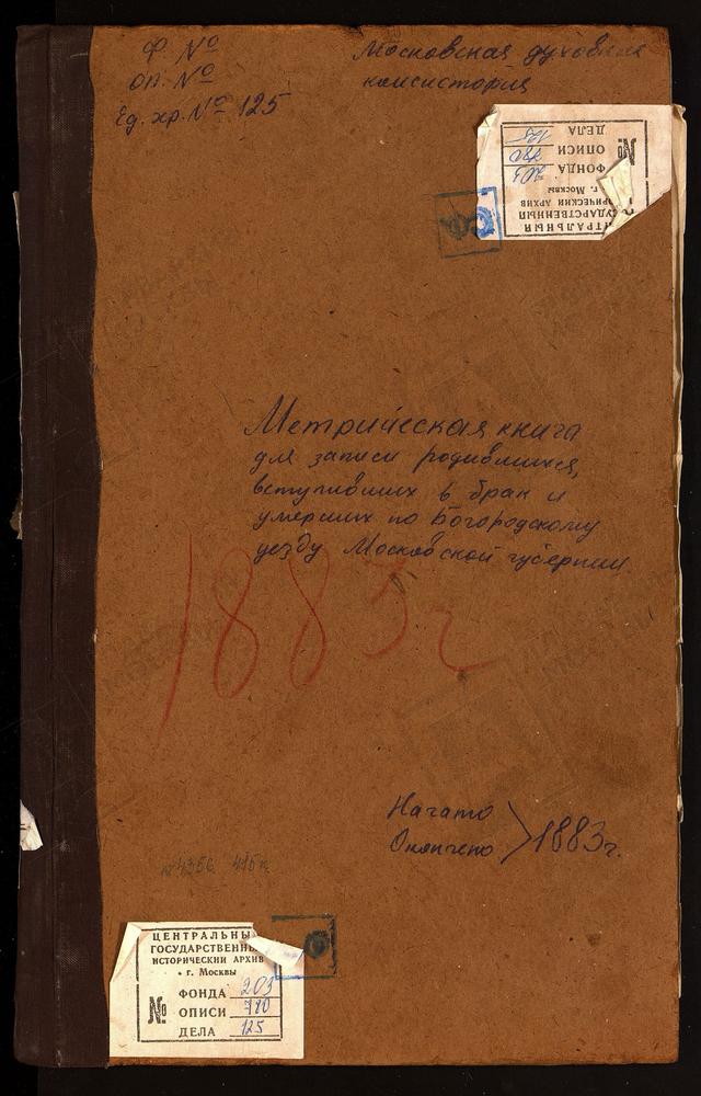 МЕТРИЧЕСКИЕ КНИГИ, МОСКОВСКАЯ ГУБЕРНИЯ, БОГОРОДСКИЙ УЕЗД, ПОГОСТ ПРИ Р.РУДНЕ, РОЖДЕСТВА БОГОРОДИЦЫ ЦЕРКОВЬ (1911 Г., БЕЗ ТИТУЛА). ПАВЛОВСКИЙ ПОСАД Г., ВОСКРЕСЕНСКАЯ ЦЕРКОВЬ. [Комментарии пользователей: Рудня 1911 3 - 50.] – Титульная страница...