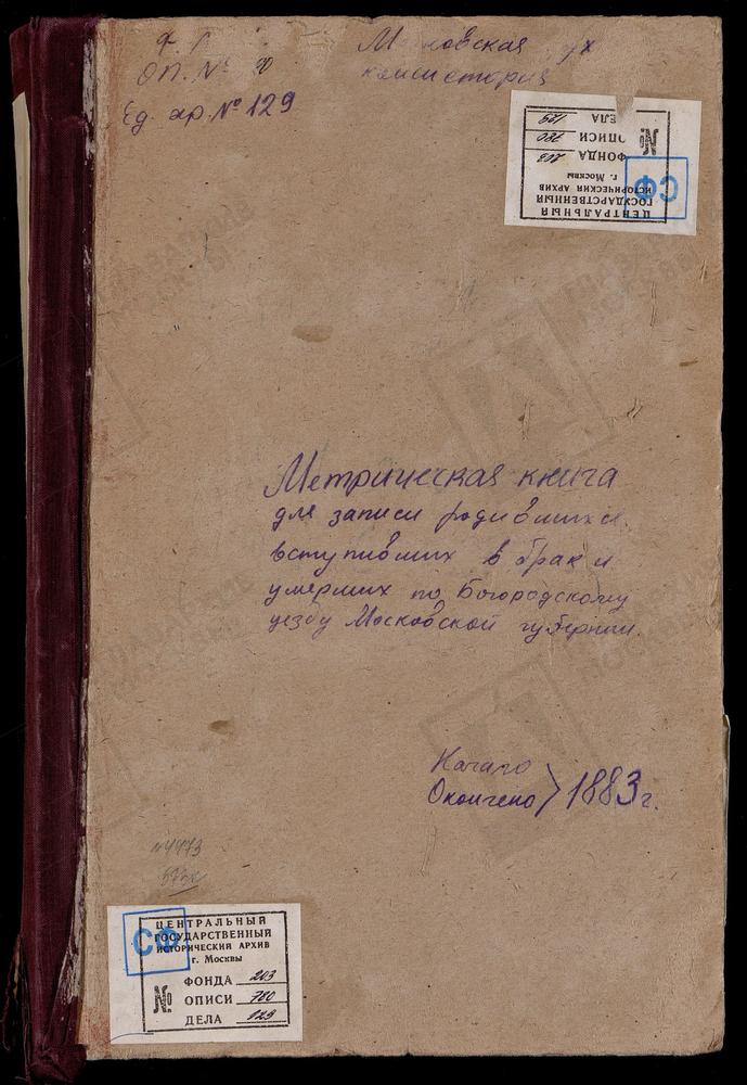 МЕТРИЧЕСКИЕ КНИГИ, МОСКОВСКАЯ ГУБЕРНИЯ, БОГОРОДСКИЙ УЕЗД, ПЕТРОВСКАЯ ПОДГОРОДНАЯ СЛОБОДА, СВ. НИКОЛАЯ ЧУДОТВОРЦА ЦЕРКОВЬ (Ч.III, 1912 Г.) ПОГОСТ ПРИ Р.РУДНЕ, РОЖДЕСТВА БОГОРОДИЦЫ ЦЕРКОВЬ. УПОЛОЗЫ СЕЛО, РОЖДЕСТВА БОГОРОДИЦЫ ЦЕРКОВЬ. ФРЯНОВО...