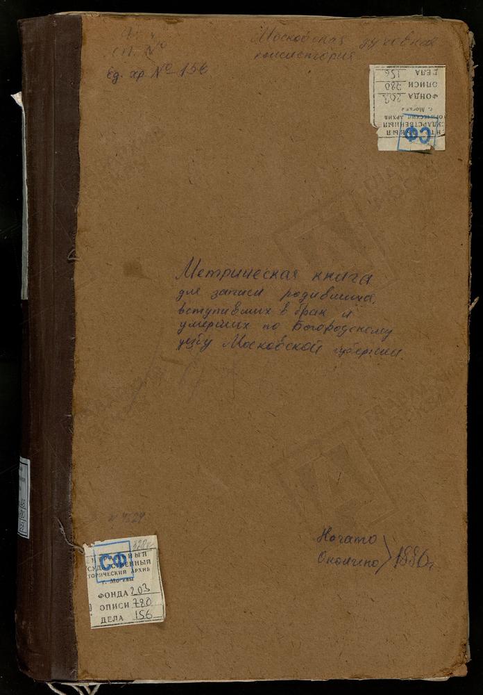 МЕТРИЧЕСКИЕ КНИГИ, МОСКОВСКАЯ ГУБЕРНИЯ, БОГОРОДСКИЙ УЕЗД, КУДИНОВО СЕЛО, ПОКРОВСКАЯ ЦЕРКОВЬ. КУПАВНА СЕЛО, ТРОИЦКАЯ ЦЕРКОВЬ. КОМЯГИНО СЕЛО, СВ. СЕРГИЯ ЦЕРКОВЬ. КЛОБУКОВО СЕЛО, СПАССКАЯ ЦЕРКОВЬ. [Комментарии пользователей: Кудиново 3 //...