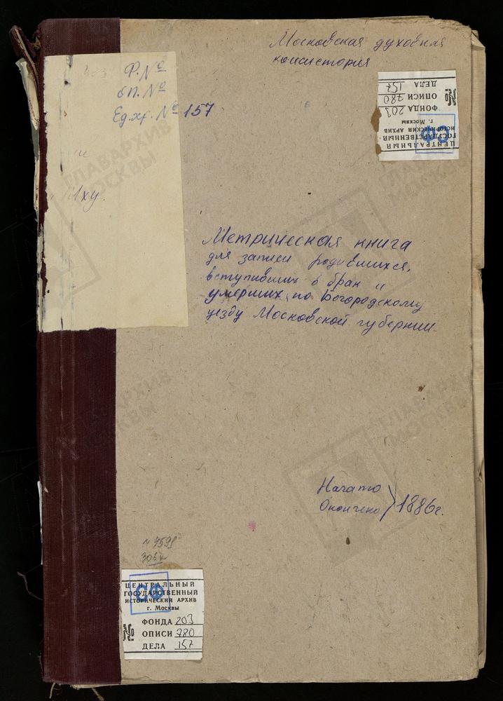 МЕТРИЧЕСКИЕ КНИГИ, МОСКОВСКАЯ ГУБЕРНИЯ, БОГОРОДСКИЙ УЕЗД, СЕРГИЕВСКОЕ-МАВРИНО СЕЛО, ВЛАДИМИРСКОЙ БМ ЦЕРКОВЬ. ПОГОСТ МУРАВЬИЩИ, СВ. ИЛЬИ ПРОРОКА ЦЕРКОВЬ. ПОГОСТ КУНЬЕВСКИЙ ЧТО НА МХУ, СВ. МИХАИЛА АРХАНГЕЛА ЦЕРКОВЬ. ПОГОСТ НА МХУ У ПРУДА, СВ....