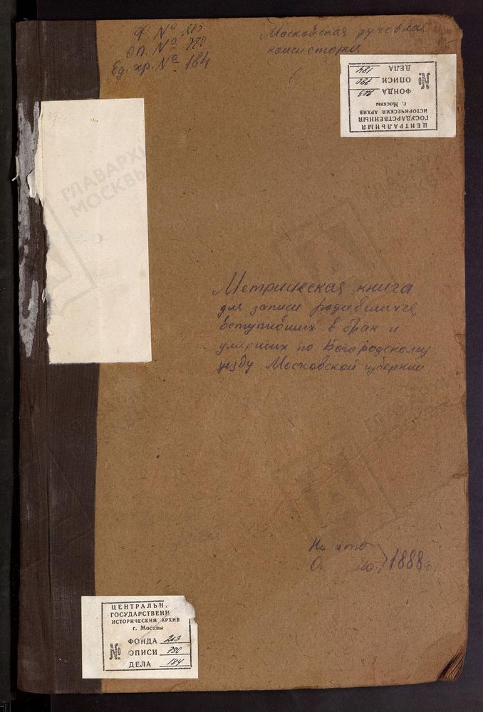 МЕТРИЧЕСКИЕ КНИГИ, МОСКОВСКАЯ ГУБЕРНИЯ, БОГОРОДСКИЙ УЕЗД, ПОГОСТ ПРИ Р.ВЫРКЕ, РОЖДЕСТВА БОГОРОДИЦЫ ЦЕРКОВЬ. ПОГОСТ ПРИ Р.ДРОЗНЕ, СВ. НИКИТЫ МУЧЕНИКА ЦЕРКОВЬ. ПОГОСТ ПРИ Р.РУДНЕ, РОЖДЕСТВА БОГОРОДИЦЫ ЦЕРКОВЬ. УПОЛОЗЫ СЕЛО, РОЖДЕСТВА БОГОРОДИЦЫ...