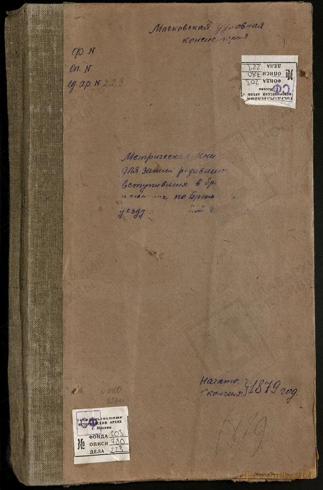 МЕТРИЧЕСКИЕ КНИГИ, МОСКОВСКАЯ ГУБЕРНИЯ, БРОННИЦКИЙ УЕЗД, ВЕРТКОВО СЕЛО, СПАССКАЯ ЦЕРКОВЬ. ВИШНЯКОВО СЕЛО, РОЖДЕСТВА ХРИСТОВА ЦЕРКОВЬ. ВОСКРЕСЕНСКОЕ СЕЛО, ВОСКРЕСЕНСКАЯ ЦЕРКОВЬ. ГЖЕЛЬ СЕЛО, УСПЕНСКАЯ ЦЕРКОВЬ. ПОГОСТ ГНИЛУШИ, СВ. НИКОЛАЯ...