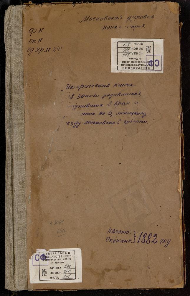 МЕТРИЧЕСКИЕ КНИГИ, МОСКОВСКАЯ ГУБЕРНИЯ, БРОННИЦКИЙ УЕЗД, БРОННИЦЫ Г., СВ. МИХАИЛА АРХАНГЕЛА СОБОР (БЕЗ ТИТУЛА). ПОГОСТ СОРОКОРОДНЯ-АБАШКИНО, УСПЕНСКАЯ ЦЕРКОВЬ. АМИРЕВО СЕЛО, БОГОЯВЛЕНСКАЯ ЦЕРКОВЬ. АЛЕШИНО СЕЛО, СВ. КОСМЫ И ДАМИАНА ЦЕРКОВЬ....