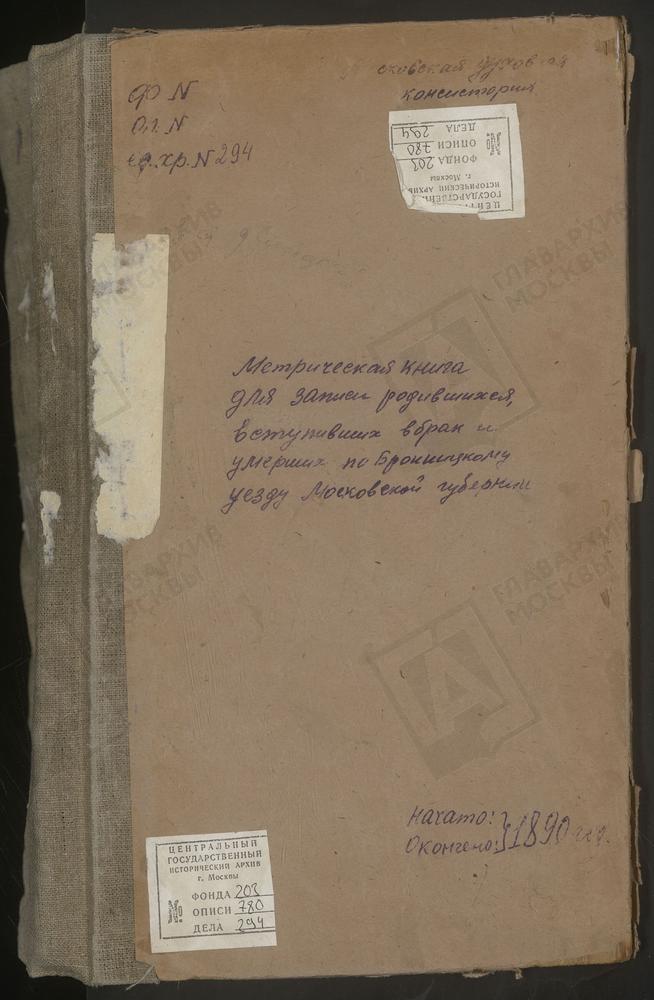 МЕТРИЧЕСКИЕ КНИГИ, МОСКОВСКАЯ ГУБЕРНИЯ, БРОННИЦКИЙ УЕЗД, ИВАНЬ СЕЛО, ЖИВОНОСНОГО ИСТОЧНИКА БМ ЦЕРКОВЬ. ИЛЬИНСКОЕ СЕЛО, СВ. ИЛЬИ ПРОРОКА ЦЕРКОВЬ. ИВАНОВСКОЕ БОЛЬШОЕ СЕЛО, СВ. ИЛЬИ ПРОРОКА ЦЕРКОВЬ. ПОГОСТ ГВОЗДНЯ, СВ. КОСМЫ И ДАМИАНА ЦЕРКОВЬ....