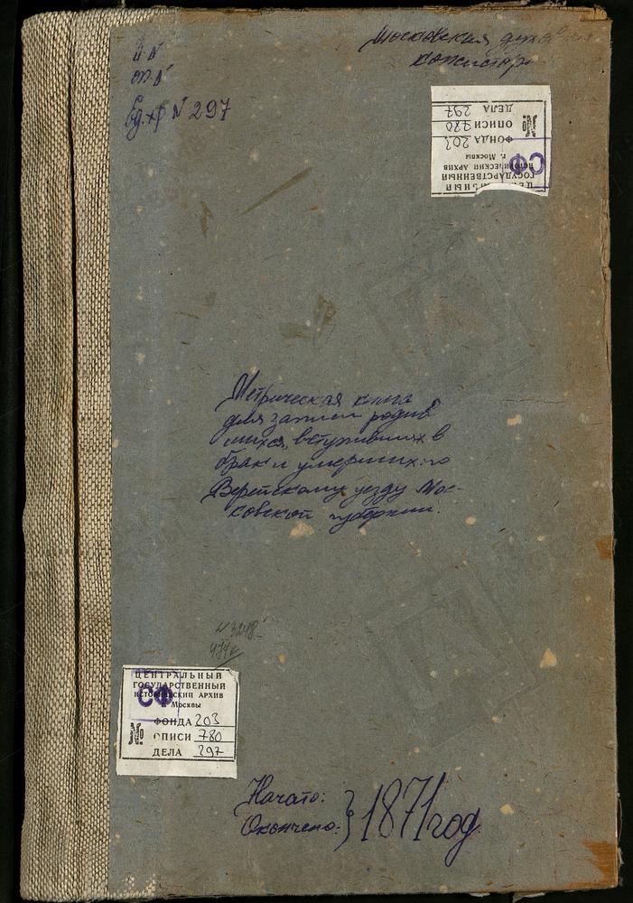 МЕТРИЧЕСКИЕ КНИГИ, МОСКОВСКАЯ ГУБЕРНИЯ, ВЕРЕЙСКИЙ УЕЗД, ЛОБАНОВО СЕЛО, РОЖДЕСТВА ХРИСТОВА ЦЕРКОВЬ. МАРТЕМЬЯНОВО СЕЛО, ТРОИЦКАЯ ЦЕРКОВЬ. ПОНИЗОВЬЕ СЕЛО, РОЖДЕСТВА БОГОРОДИЦЫ ЦЕРКОВЬ. ПОДОСИНКИ СЕЛО, ТРОИЦКАЯ ЦЕРКОВЬ. ПУШКИНО СЕЛО, УСПЕНСКАЯ...